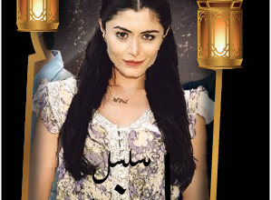 صورة مسلسل إيفت