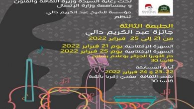 صورة تنافس سبعة مواهب شابة في مسابقة الطبعة الثالثة لجائزة الشيخ عبد الكريم دالي