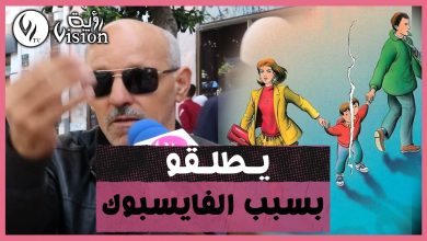 صورة شاهد أراء الشارع الجزائري حول موضوع الطلاق وأسبابه