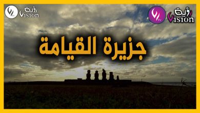 صورة جزيرة القيامة.. أغرب جزر العالم التي حيرت العلماء