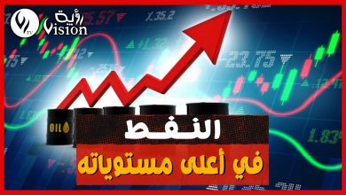 صورة أسعار النفط تلامس عتبة 140 دولاراً للبرميل منذ 14 عاما
