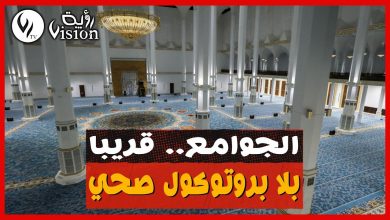 صورة دعوة إلى رفع البروتوكول الوقائي المطبق في المساجد