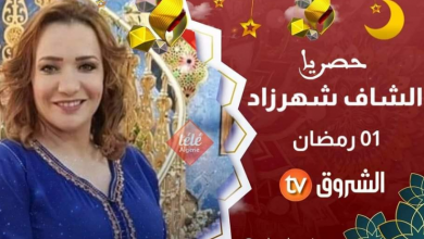 صورة أفضل برامج “الطبخ” على قناة “الشروق tv ” مع الشاف شهرزاد خلال رمضان