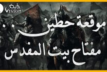 صورة صلاح الدين الايوبي يجهز الجيوش لضرب الصلييبيين في مقتل