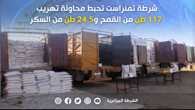 صورة تمنراست.. إحباط تهريب 117 طن قمح و24.5 طن سكر و9500 لتر زيت مائدة