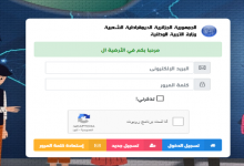 صورة هكذا يمكنك الإطلاع على نتائج اختبارات الفصل الأول لأطفالك