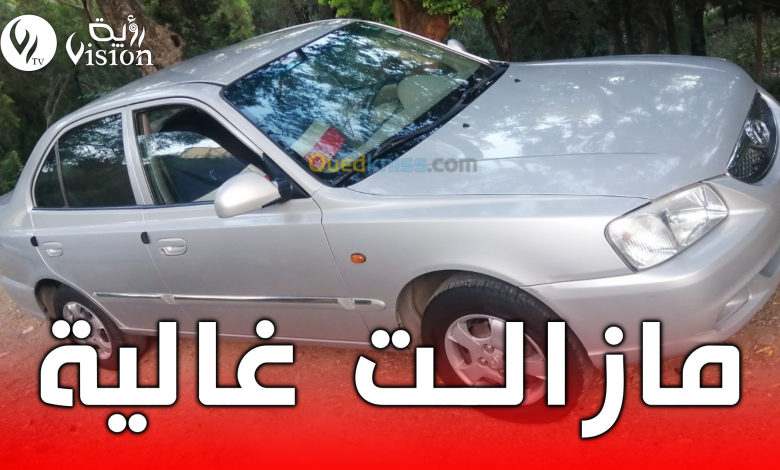 سيارة "أكسنت" سنة 2015 بـ190 مليون سنتيم