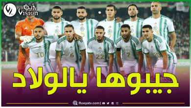صورة رسميا.. هذه القنوات ستنقل مبارة الخضر أمام النيجر