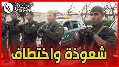 صورة تفاصيل مرعبة بشأن اختطاف تلميذة في عين الدفلى
