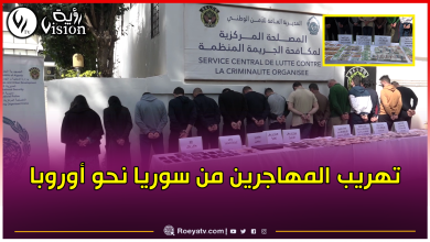صورة بالفيديو.. تفكيك شبكة دولية خطيرة مختصة في تهريب المهاجرين من سوريا إلى أوروبا