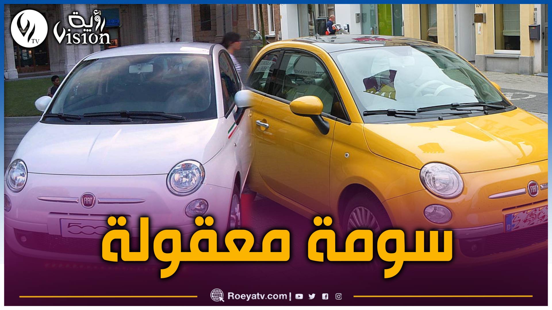 فيات