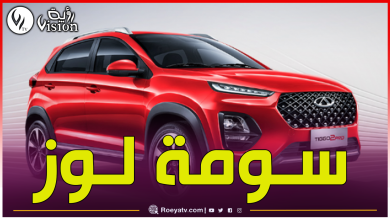 صورة أسعار سيارة chery tiggo 2 pro المرتقب دخولها الجزائر