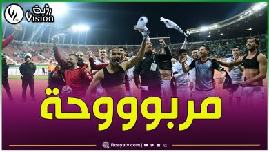 صورة كأس “الكاف”: مباراة اتحاد العاصمة وأسيك ميموزا.. التوقيت والقنوات الناقلة