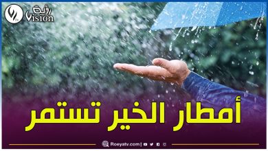 صورة أمطار رعدية غزيرة على عدة ولايات