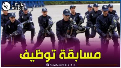 صورة الأمن الوطني يطلق مسابقة للتوظيف وهذه الولايات والشروط والمناصب