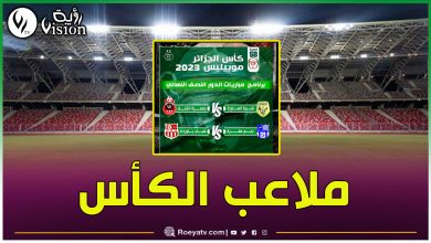 صورة رسميا.. مواجهتا نصف نهائي كأس الجمهورية بوهران وقسنطينة