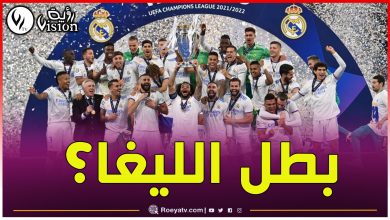 صورة ريال مدريد بطلا للدوري الإسباني!!؟