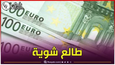 صورة هذا سعر 100 أورو مقابل الدينار في البنك وفي السوق السوداء