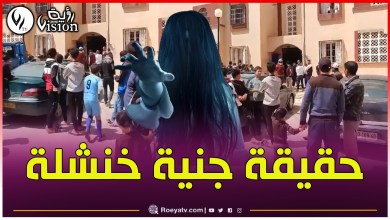 صورة لغز البيت “المسكون” بخنشلة وصوت صراخ المرأة فيه يتواصل..