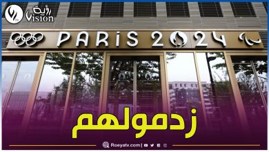 صورة الشرطة الفرنسية تداهم مقر اللجنة المنظمة لأولمبياد “باريس 2024”