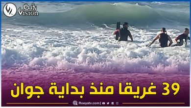 صورة العثور على جثة غريق بسكيكدة والحماية المدنية تحصي 39 غريقا منذ بداية جوان