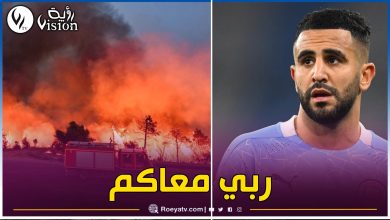 صورة محرز يتضامن مع ضحايا الحرائق.. ويثمن الجهود المبذولة في إخماد النيران