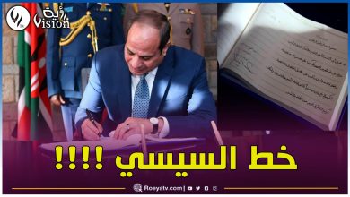 صورة “خط السيسي” يثير موجة من التعليقات على مواقع التواصل