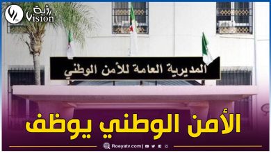 صورة الأمن الوطني يعلن عن مسابقة للتوظيف…هذه التفاصيل