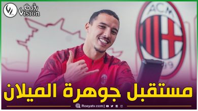 صورة هل يرحل إسماعيل بن ناصر إلى الدوري السعودي؟.. الميلان يحسم موقفه