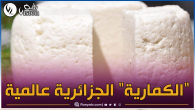 صورة جبن “الكمارية” الجزائري ضمن قائمة الأطيب عالميا