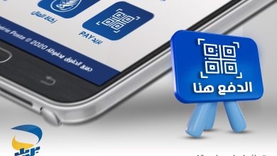 صورة بريد الجزائر يرفع سقف مبلغ الدفع الإلكتروني إلى هذا الرقم