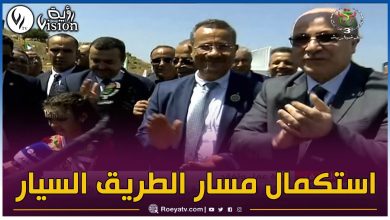 صورة الوزير الأول يدشن المقطع المتبقي من الطريق السيار ويشدد على تفعيل وحدات الصيانة