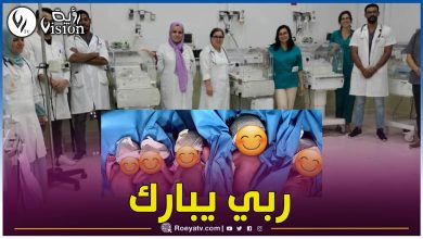 صورة سيدة ترزق بـ 5 توائم في المركز الاستشفائي الجامعي مصطفى باشا