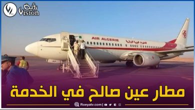 صورة بعد إغلاقه للصيانة قرابة السنة.. مطار عين صالح في الخدمة من جديد