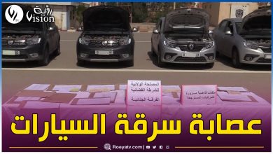 صورة الإطاحة بعصابة سرقة السيارات “عن طريق خدمات التوصيل” بالدويرة