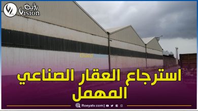 صورة الوزير عون يشدد على ضرورة استرجاع العقار الصناعي غير المستغل قبل نهاية السنة
