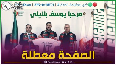 صورة حجب الصفحة الرسمية لمولودية الجزائر عبر فايسبوك وهذا هو السبب