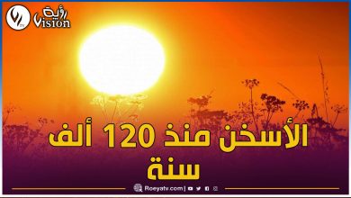 صورة المنظمة العالمية للأرصاد الجوية: جويلية الماضي الأشد حرا منذ 120 ألف سنة
