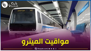 صورة ميترو الجزائر.. هذه مواقيت الخدمة ابتداء من الفاتح سبتمبر