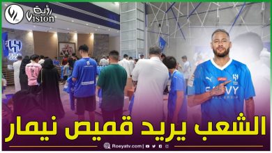 صورة فيديو.. بعد يوم واحد من قدومه.. قميص نيمار بألوان الهلال يحقق مبيعات قياسية