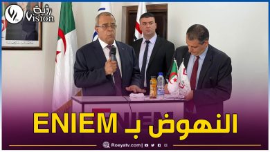 صورة الوزير عون: سنعطي مجمع ENIEM دفعة جديدة لتطويره وتحسين أوضاعه