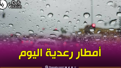 صورة أمطار رعدية غزيرة بداية من ظهيرة اليوم على 21 ولاية