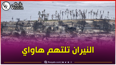 صورة إعلان حالة طوارئ كبرى في هاواي.. ارتفاع عدد ضحايا الحرائق إلى 80 قتيلا