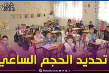 صورة هذا هو الحجم الساعي لكل مادة في التعليم الابتدائي
