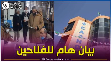 صورة “كاسنوس” يصدر بياناً هاماً للفلاحين