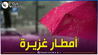 صورة أمطار غزيرة على 3 ولايات