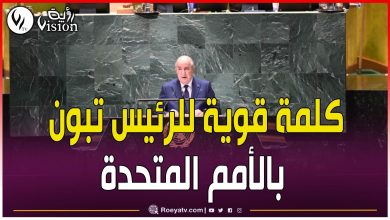 صورة كلمة رئيس الجمهورية أمام الجمعية العامة للأمم المتحدة (فيديو)