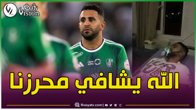صورة إصابة رياض محرز بـ”تسمم” قبل مباراة الأهلي ضد التعاون