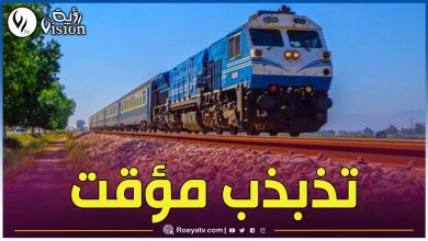 صورة خط “الجزائر-وهران” متوقف.. شركة السكك الحديدية تتقدم باعتذاراتها عن الإزعاج 