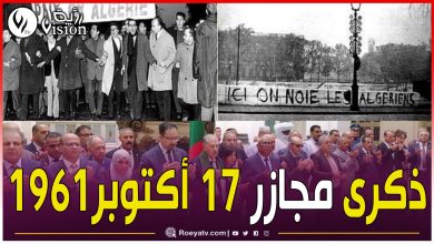 صورة تخليدا لذكرى مجازر 17 أكتوبر1961.. وقفة ترحم عبر كل ولايات الوطن اليوم